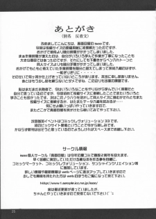 (SC19) [Majimeya (isao)] GhostSweeper13P (Ghost Sweeper Mikami) - page 24