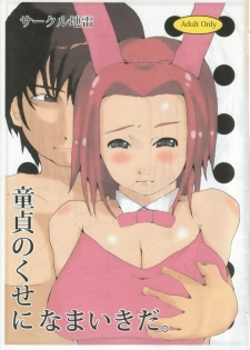 [Circle Jirai] Doutei no Kuseni Namaikida