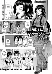 [Fukudahda] Kyuukansei Manager (COMIC Megastore 2009-08) [Thai ภาษาไทย] [HypNos]
