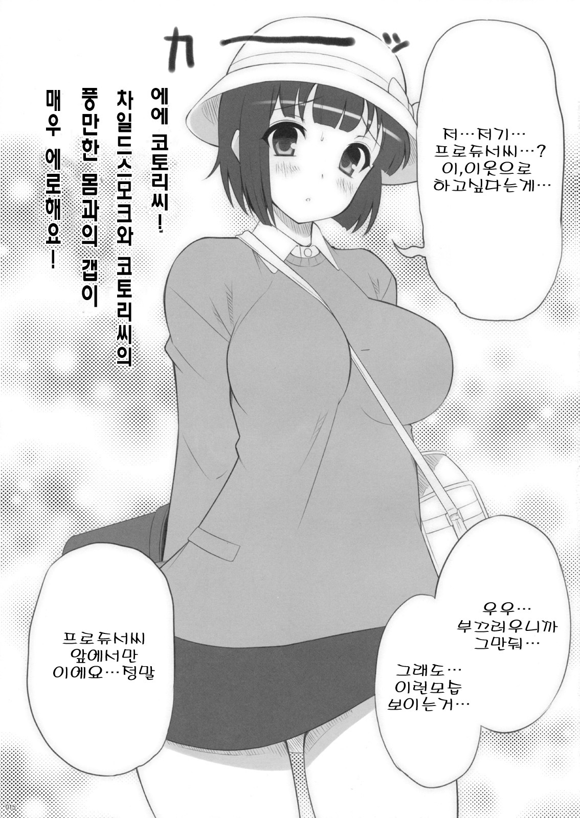 (C75) [Jenoa Cake (Takayaki)] Kotori Sansen! | 코토리 3전 (THE iDOLM@STER) [Korean] [팀☆면갤] page 14 full