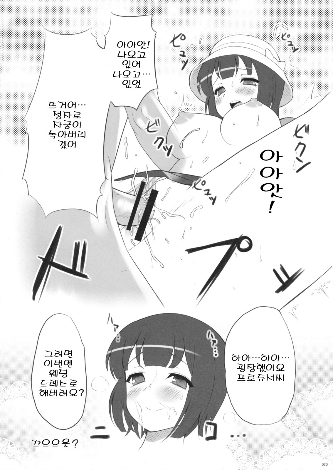 (C75) [Jenoa Cake (Takayaki)] Kotori Sansen! | 코토리 3전 (THE iDOLM@STER) [Korean] [팀☆면갤] page 19 full