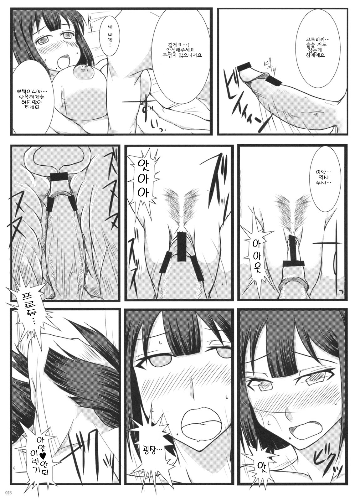 (C75) [Jenoa Cake (Takayaki)] Kotori Sansen! | 코토리 3전 (THE iDOLM@STER) [Korean] [팀☆면갤] page 22 full