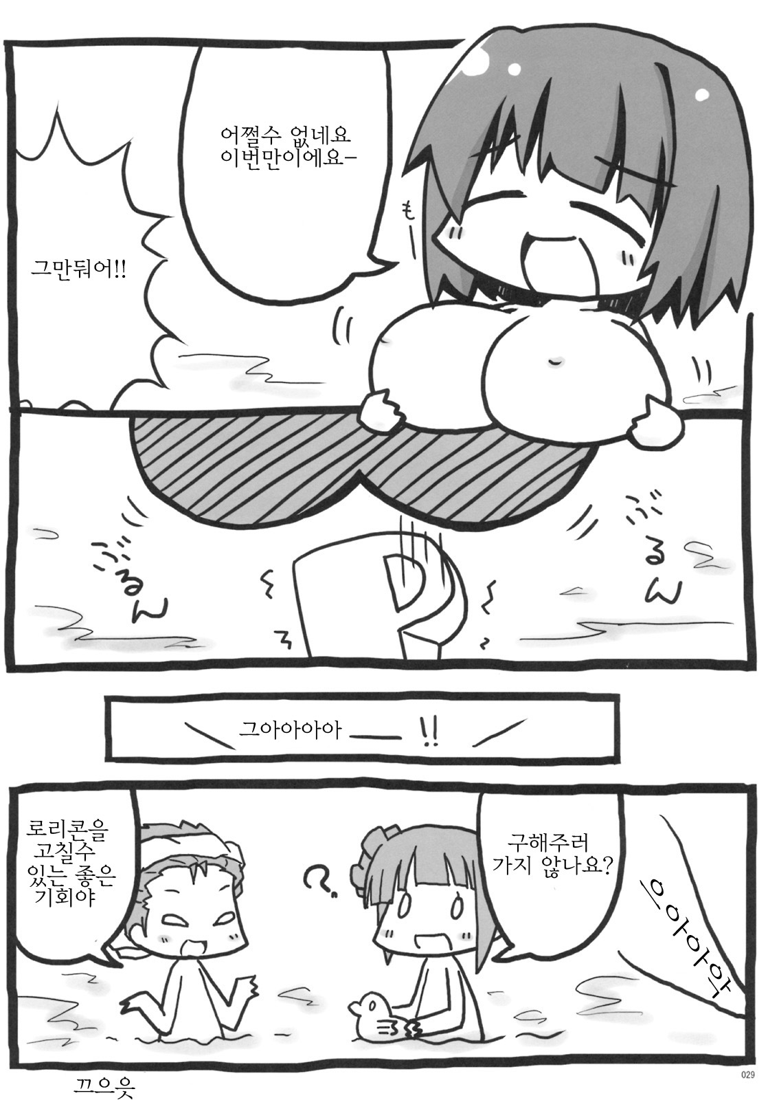 (C75) [Jenoa Cake (Takayaki)] Kotori Sansen! | 코토리 3전 (THE iDOLM@STER) [Korean] [팀☆면갤] page 28 full