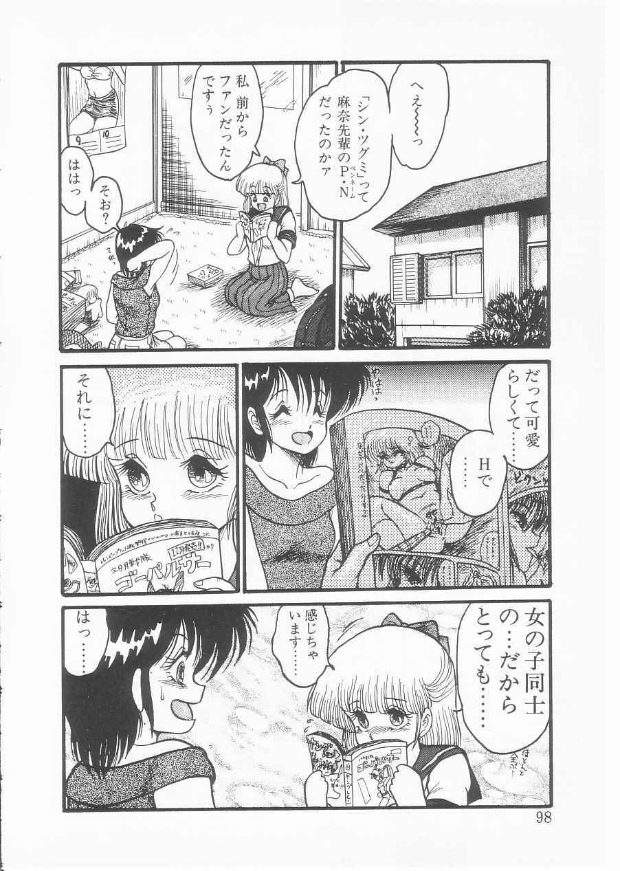 [Shin Tsuguru] Drug Fumi-chan Seishun Hen Ura Manga Michi page 96 full