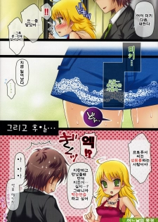 (C76) [Arisan-Antenna (Koari)] Love Communication 3+ (THE iDOLM@STER) [Korean] [나키우사기] - page 10