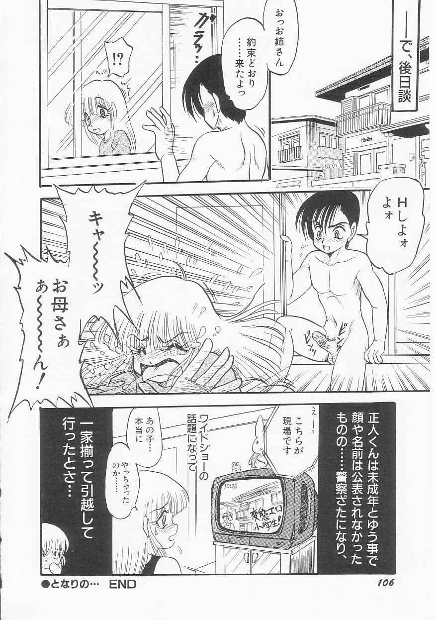 [Shin Tsuguru] Shiawase page 107 full