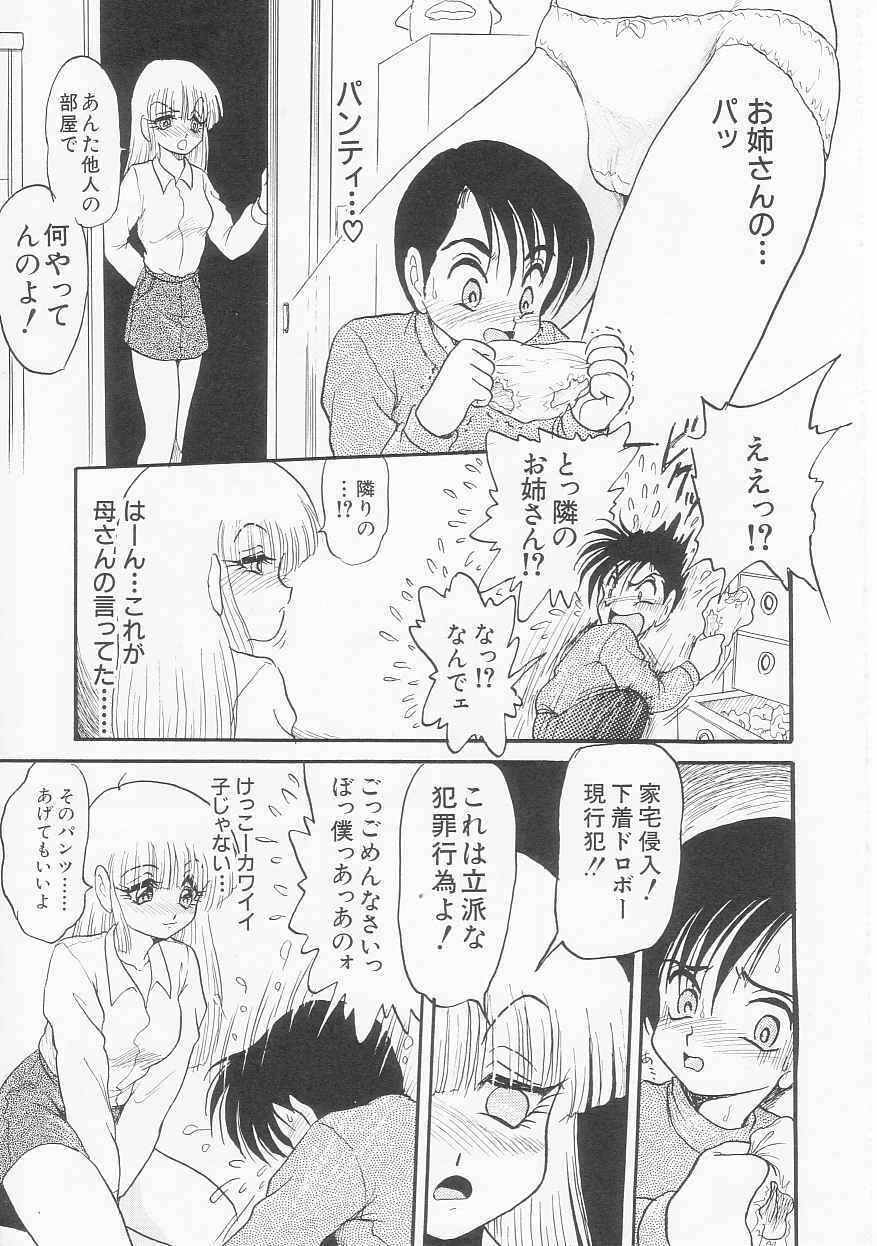 [Shin Tsuguru] Shiawase page 98 full