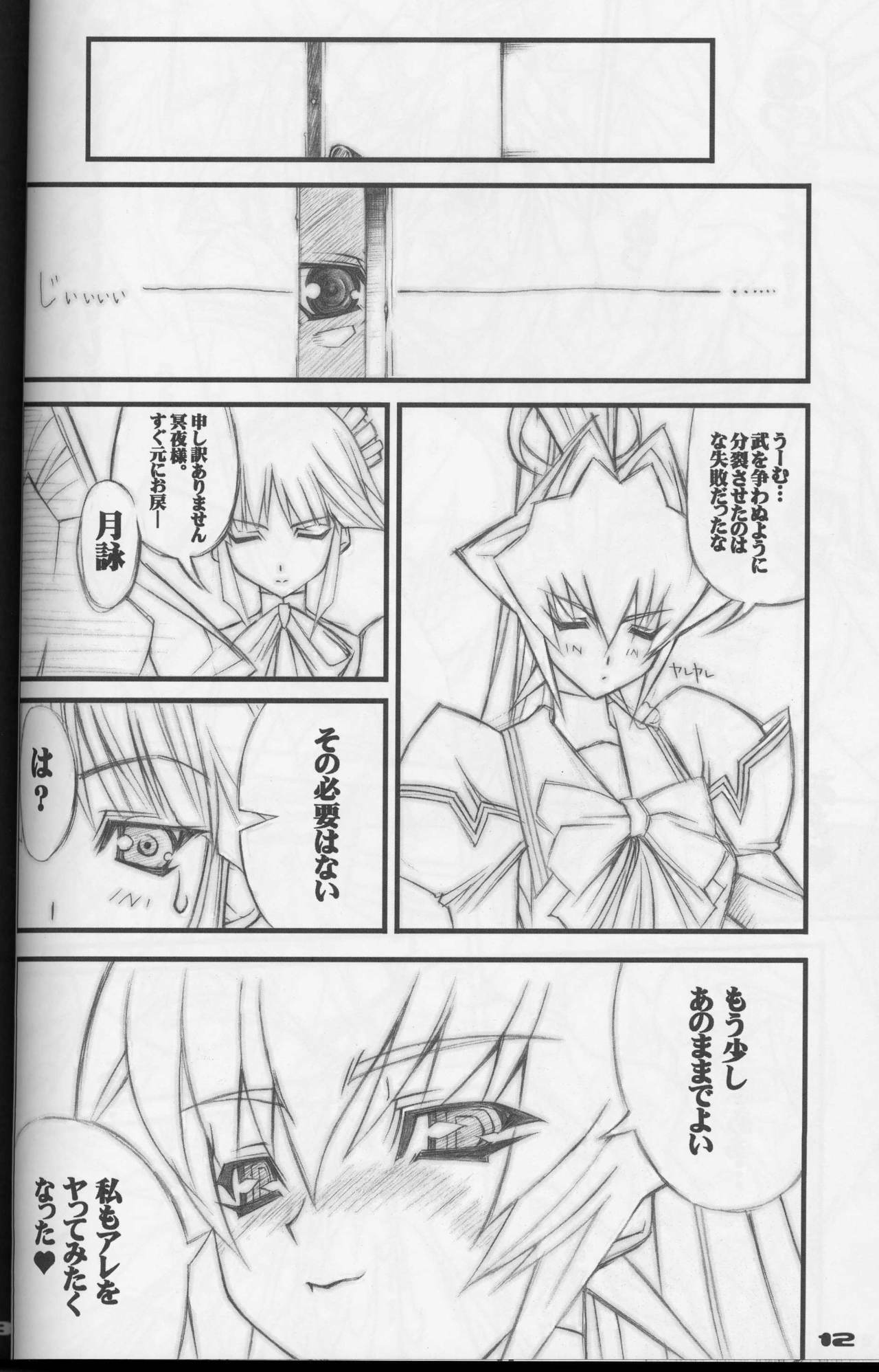 (CR33) [Kikyakudou, WIREFRAME (Karateka Value, Yuuki Hagure)] Geki-Luv (Muv-Luv) page 11 full