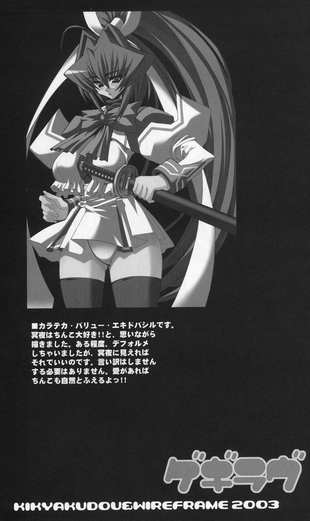 (CR33) [Kikyakudou, WIREFRAME (Karateka Value, Yuuki Hagure)] Geki-Luv (Muv-Luv) page 21 full