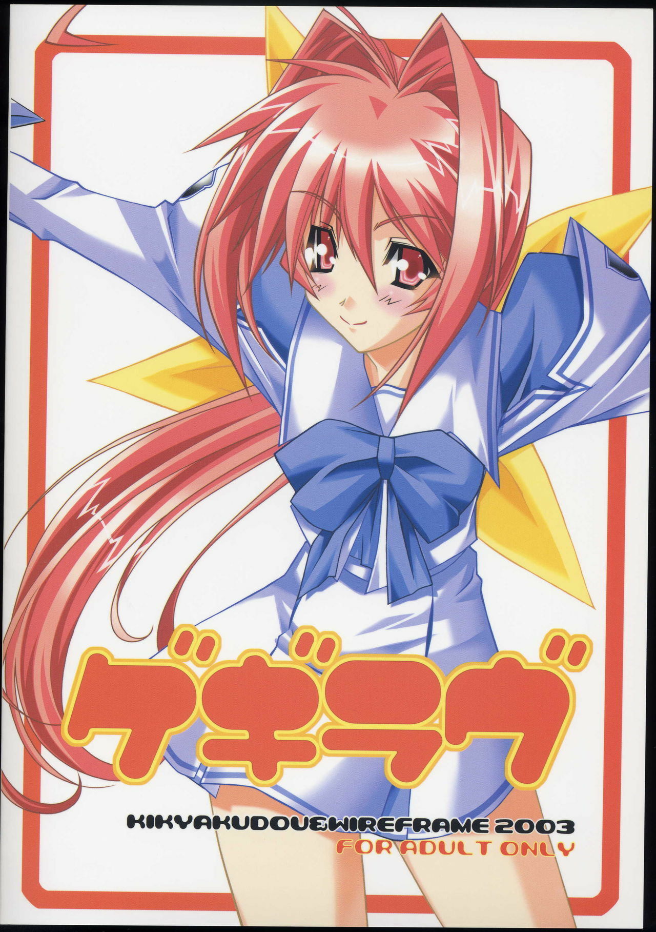 (CR33) [Kikyakudou, WIREFRAME (Karateka Value, Yuuki Hagure)] Geki-Luv (Muv-Luv) page 25 full