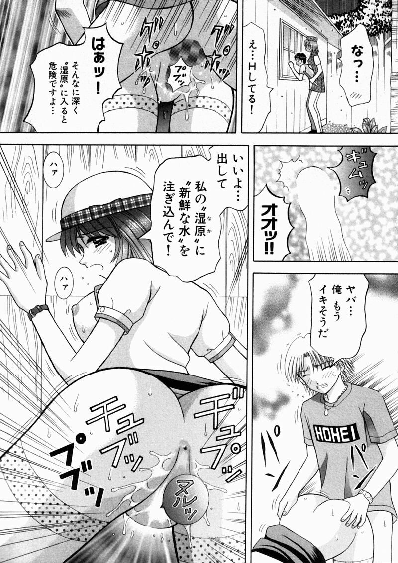 [Kuruma Ebi] Bus Tour e Youkoso 2 page 100 full