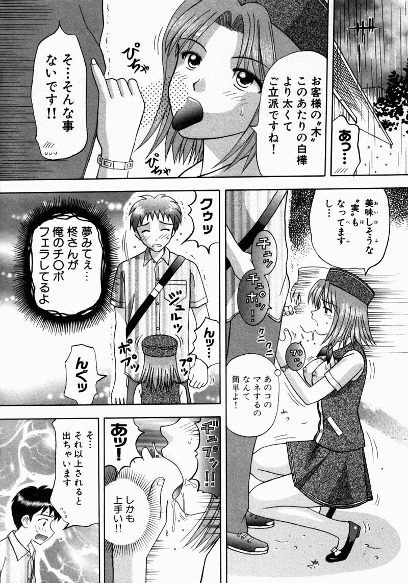 [Kuruma Ebi] Bus Tour e Youkoso 2 page 103 full