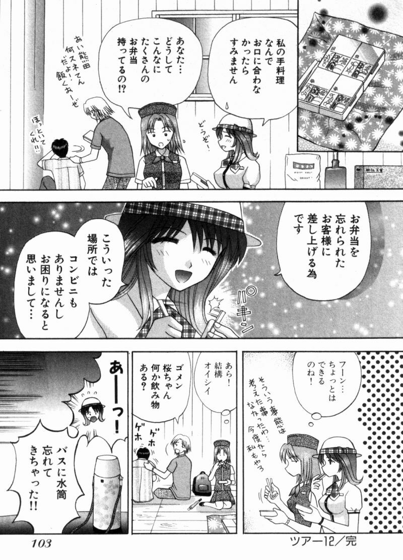 [Kuruma Ebi] Bus Tour e Youkoso 2 page 106 full