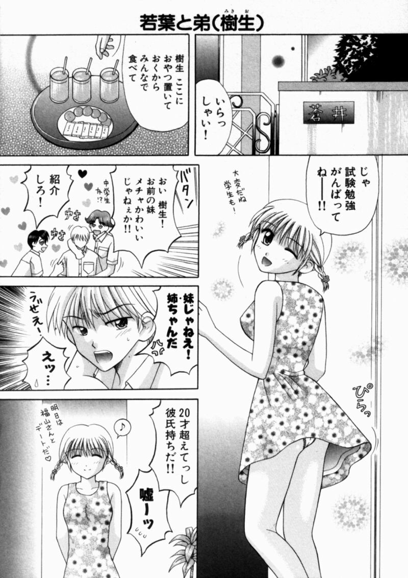 [Kuruma Ebi] Bus Tour e Youkoso 2 page 107 full