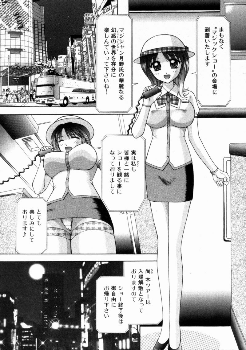 [Kuruma Ebi] Bus Tour e Youkoso 2 page 109 full