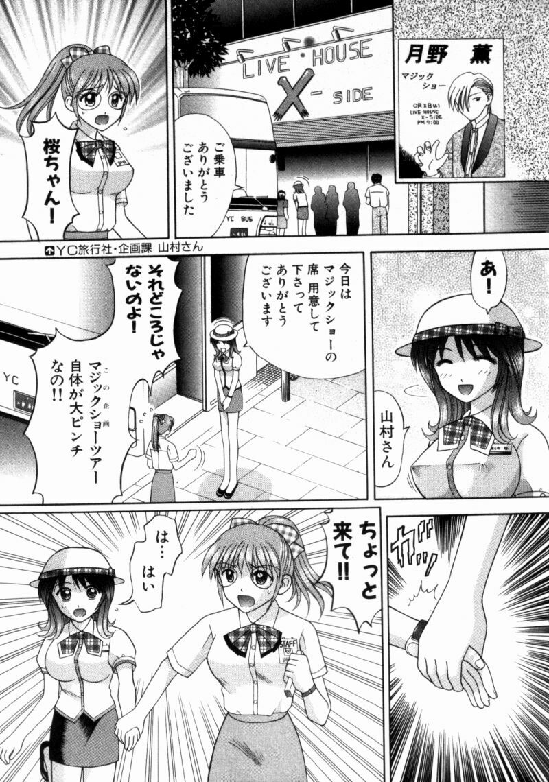[Kuruma Ebi] Bus Tour e Youkoso 2 page 110 full