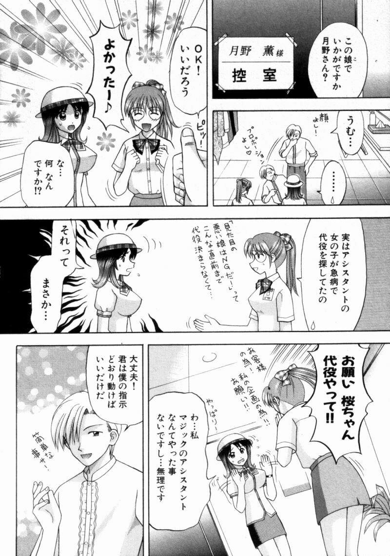 [Kuruma Ebi] Bus Tour e Youkoso 2 page 111 full