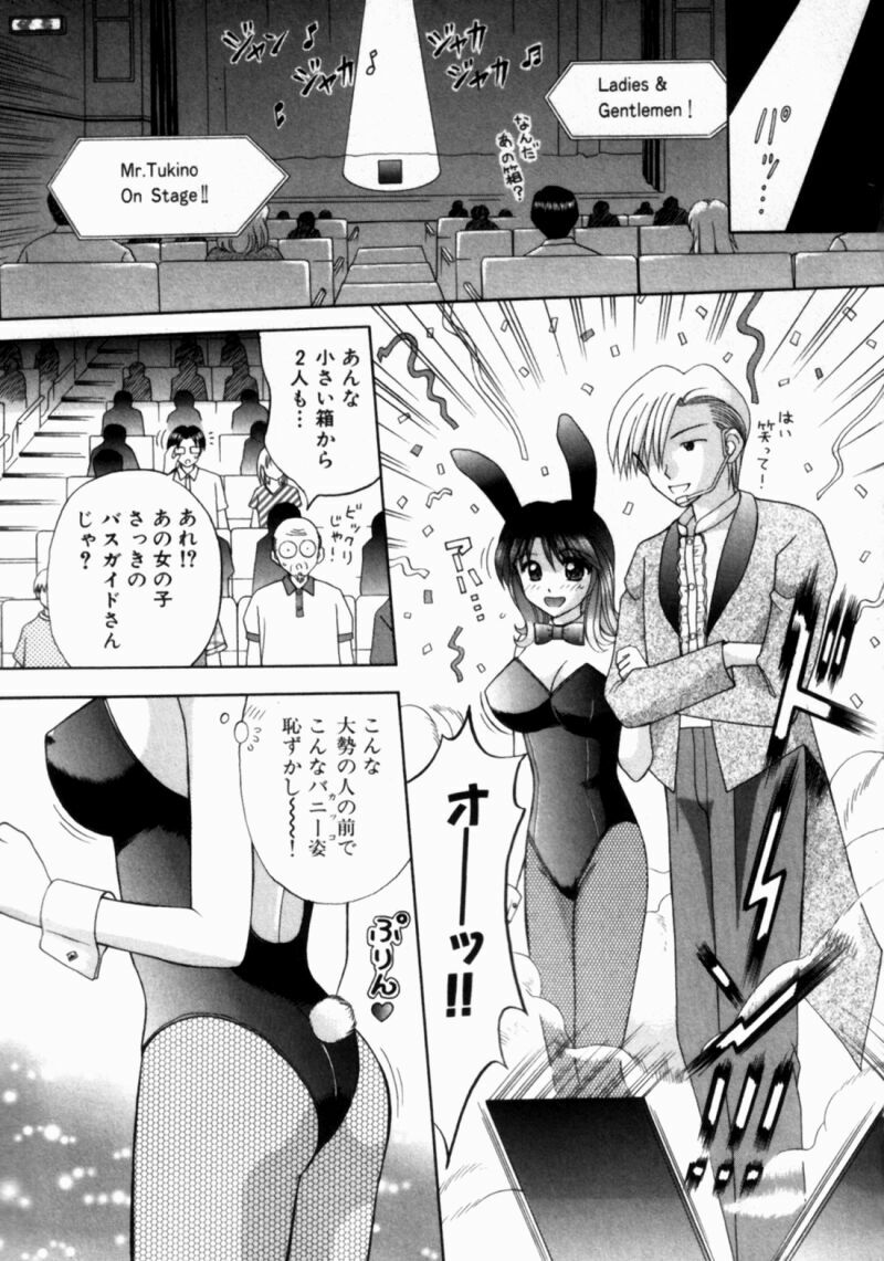 [Kuruma Ebi] Bus Tour e Youkoso 2 page 112 full