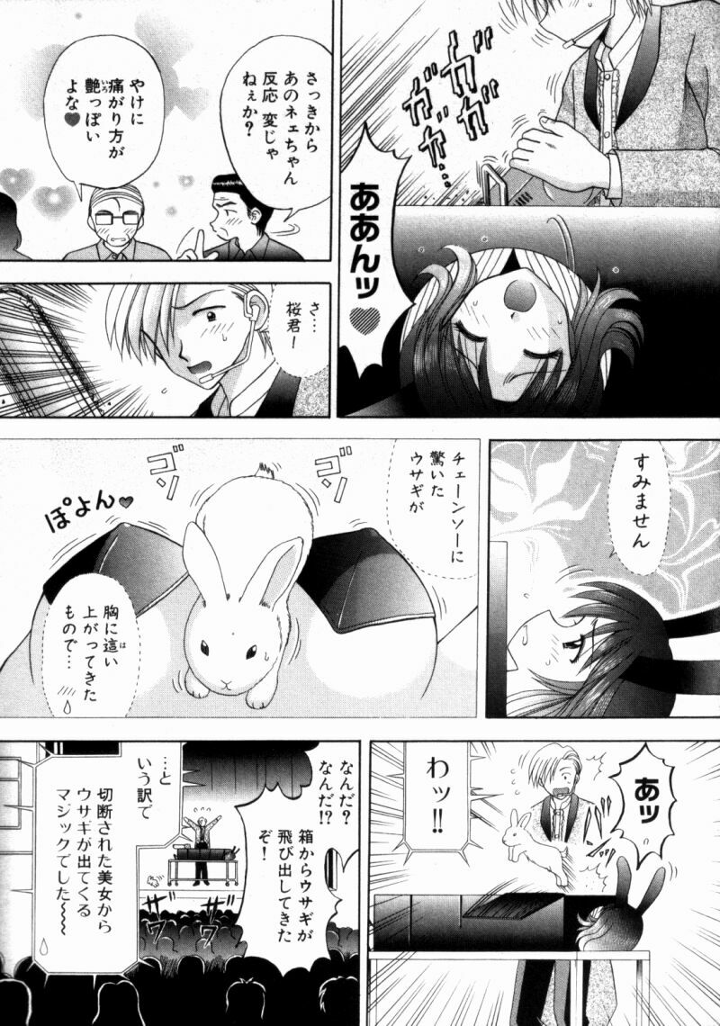 [Kuruma Ebi] Bus Tour e Youkoso 2 page 116 full