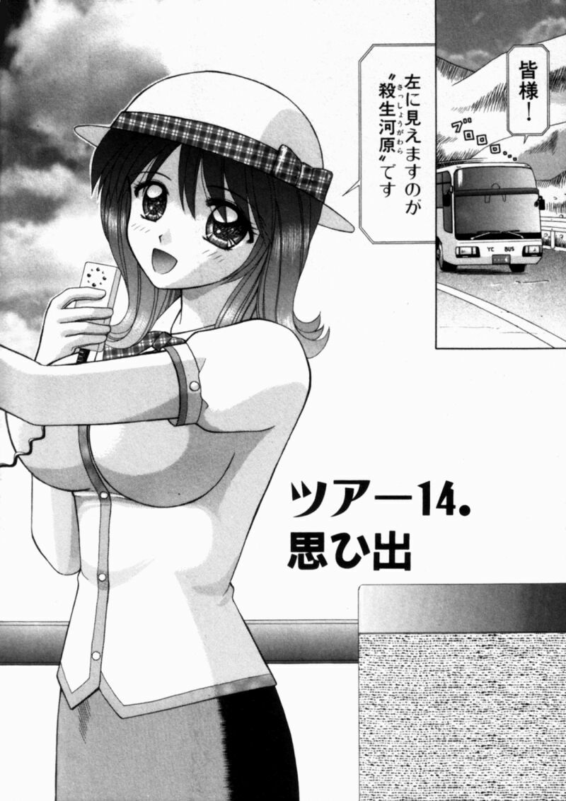 [Kuruma Ebi] Bus Tour e Youkoso 2 page 131 full
