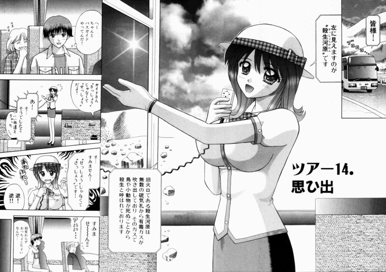 [Kuruma Ebi] Bus Tour e Youkoso 2 page 132 full