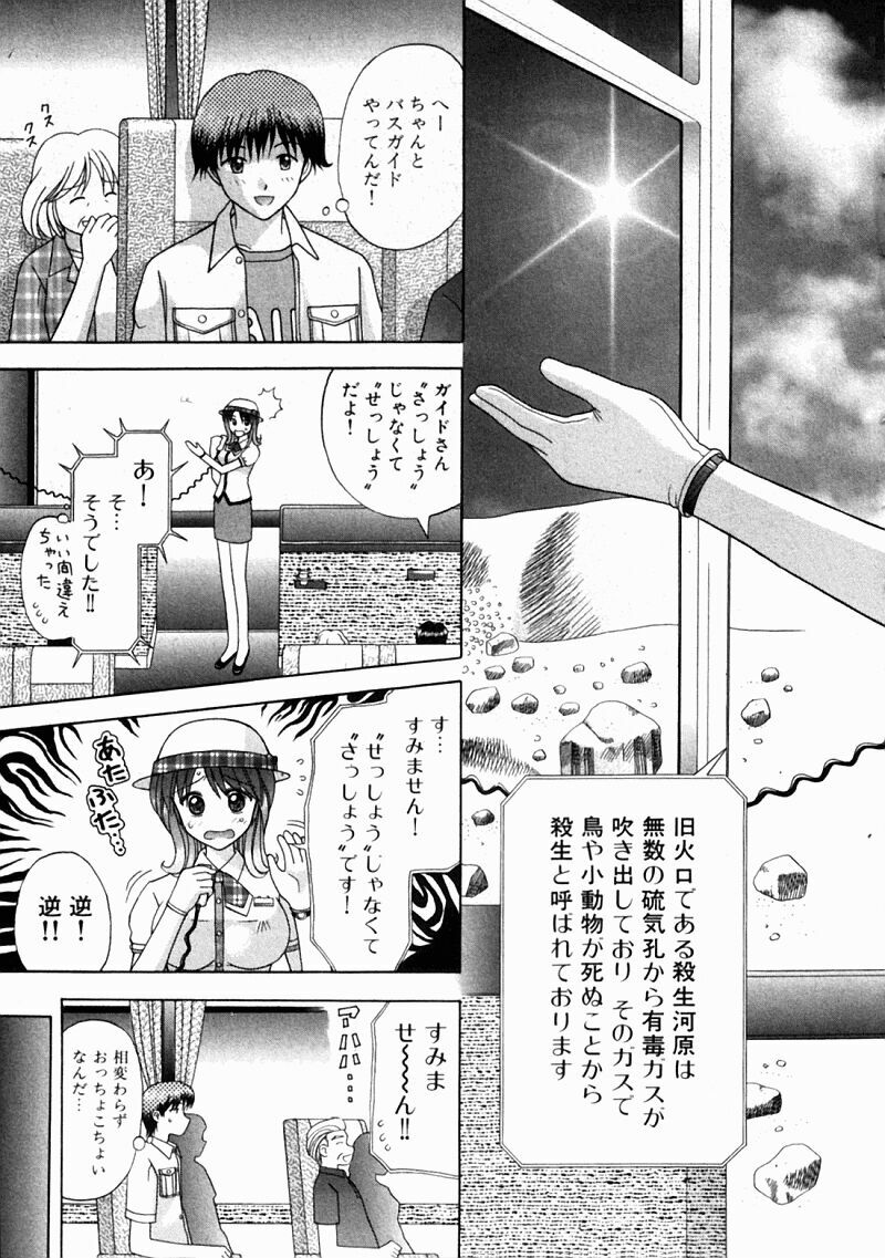 [Kuruma Ebi] Bus Tour e Youkoso 2 page 133 full