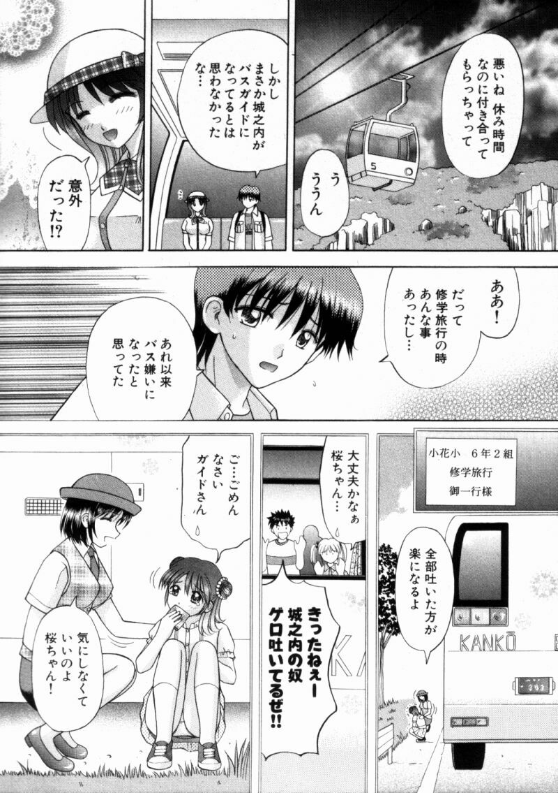 [Kuruma Ebi] Bus Tour e Youkoso 2 page 134 full