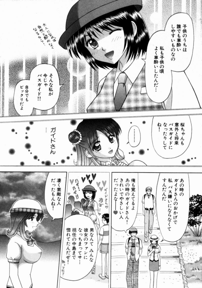 [Kuruma Ebi] Bus Tour e Youkoso 2 page 135 full