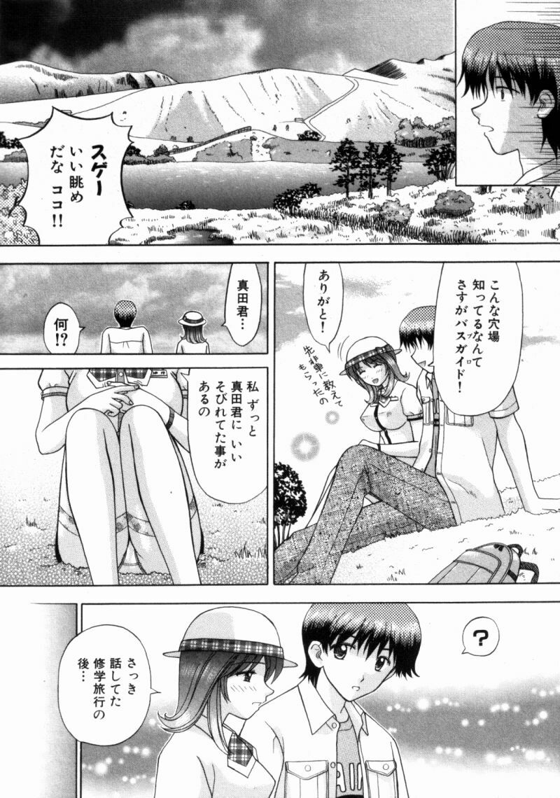 [Kuruma Ebi] Bus Tour e Youkoso 2 page 138 full