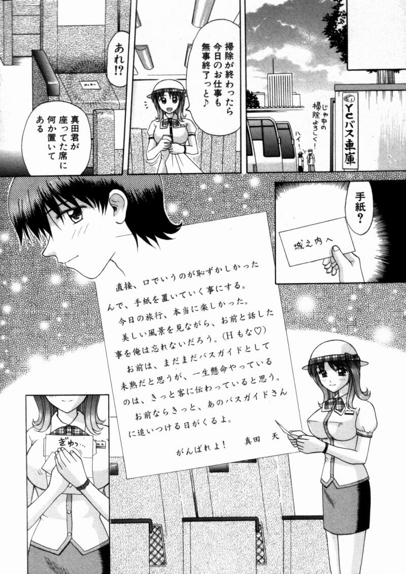 [Kuruma Ebi] Bus Tour e Youkoso 2 page 150 full