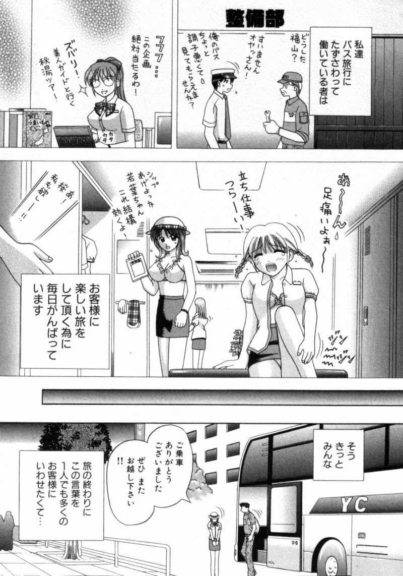 [Kuruma Ebi] Bus Tour e Youkoso 2 page 151 full