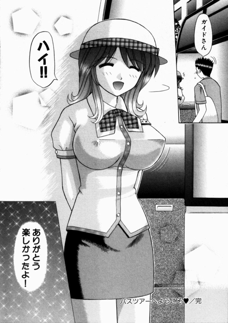 [Kuruma Ebi] Bus Tour e Youkoso 2 page 152 full
