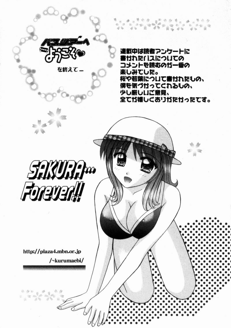 [Kuruma Ebi] Bus Tour e Youkoso 2 page 153 full