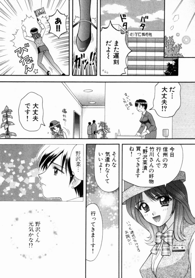 [Kuruma Ebi] Bus Tour e Youkoso 2 page 173 full