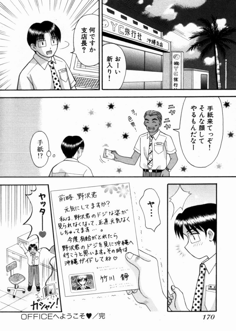[Kuruma Ebi] Bus Tour e Youkoso 2 page 174 full