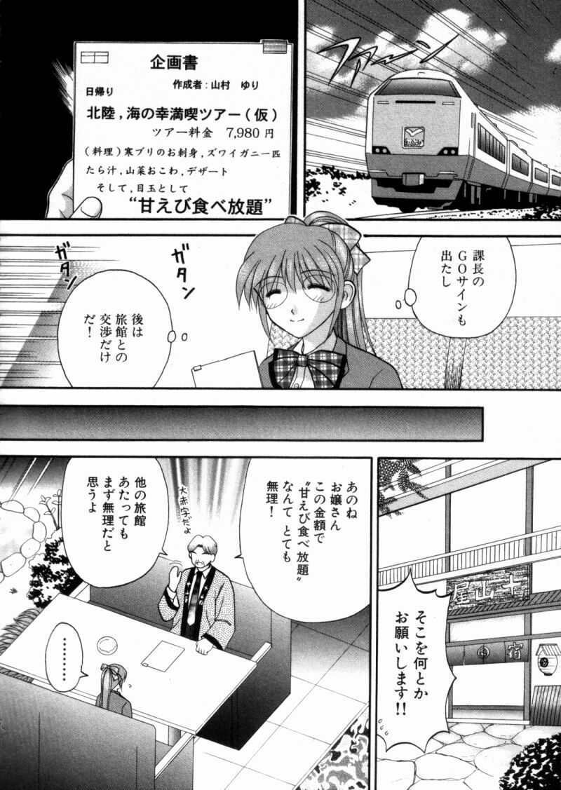 [Kuruma Ebi] Bus Tour e Youkoso 2 page 178 full
