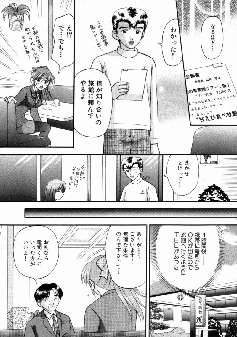 [Kuruma Ebi] Bus Tour e Youkoso 2 page 181 full