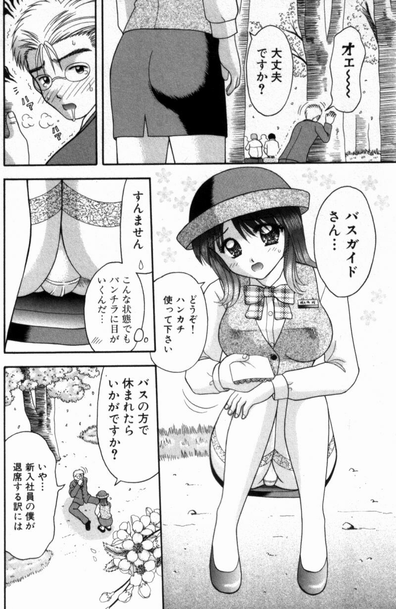 [Kuruma Ebi] Bus Tour e Youkoso 2 page 60 full