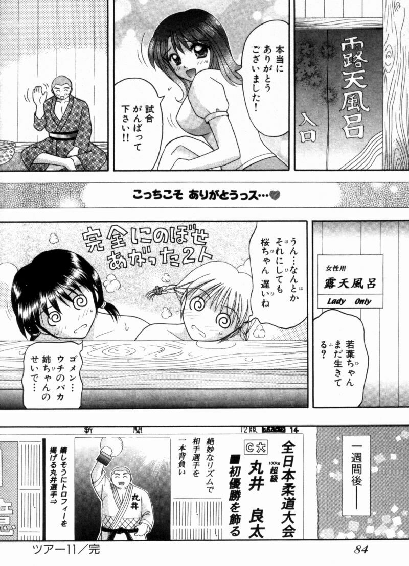 [Kuruma Ebi] Bus Tour e Youkoso 2 page 87 full