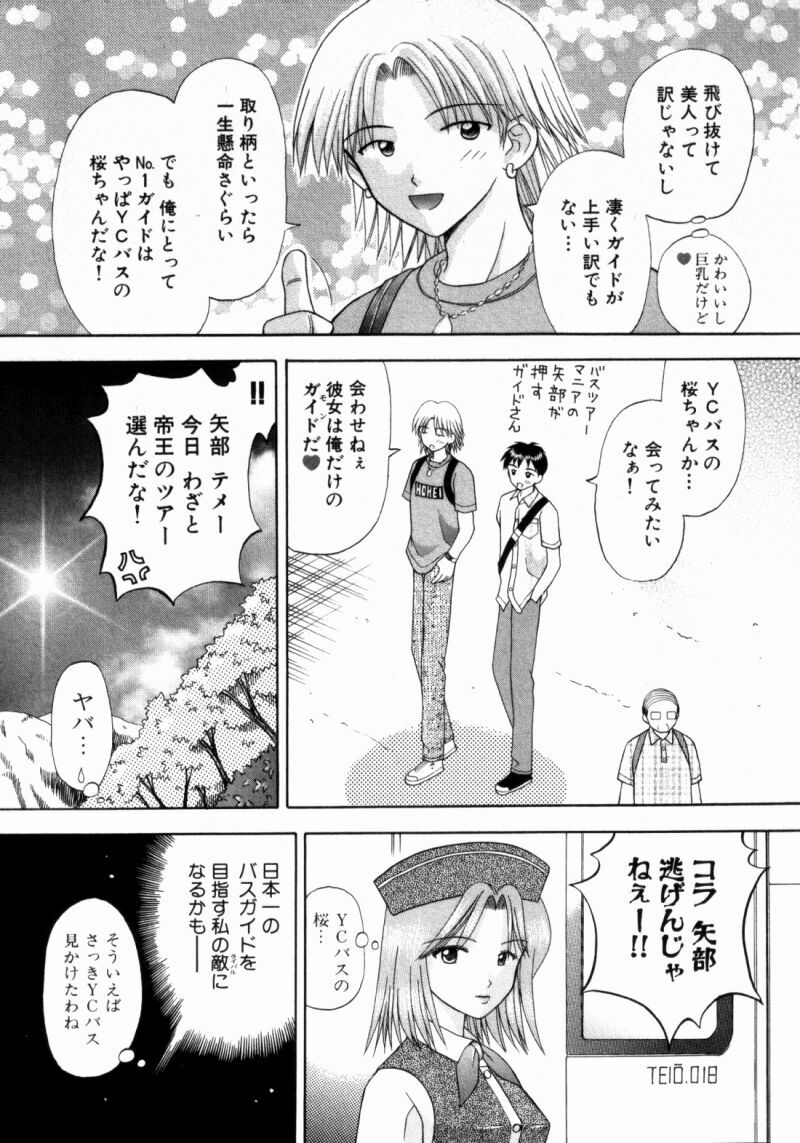 [Kuruma Ebi] Bus Tour e Youkoso 2 page 90 full