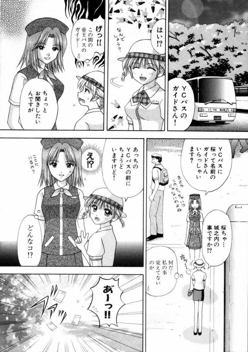 [Kuruma Ebi] Bus Tour e Youkoso 2 page 91 full