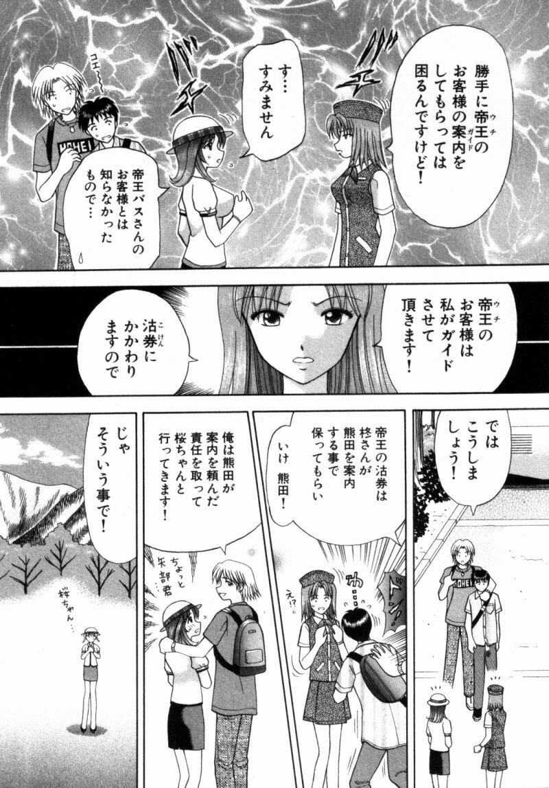 [Kuruma Ebi] Bus Tour e Youkoso 2 page 94 full