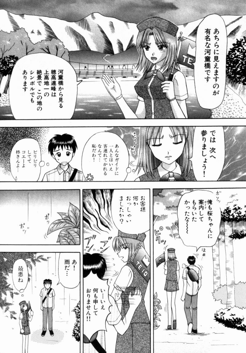 [Kuruma Ebi] Bus Tour e Youkoso 2 page 96 full