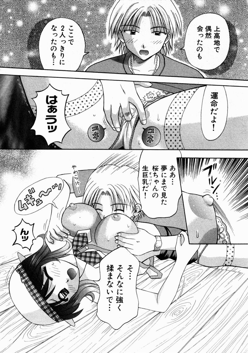 [Kuruma Ebi] Bus Tour e Youkoso 2 page 98 full