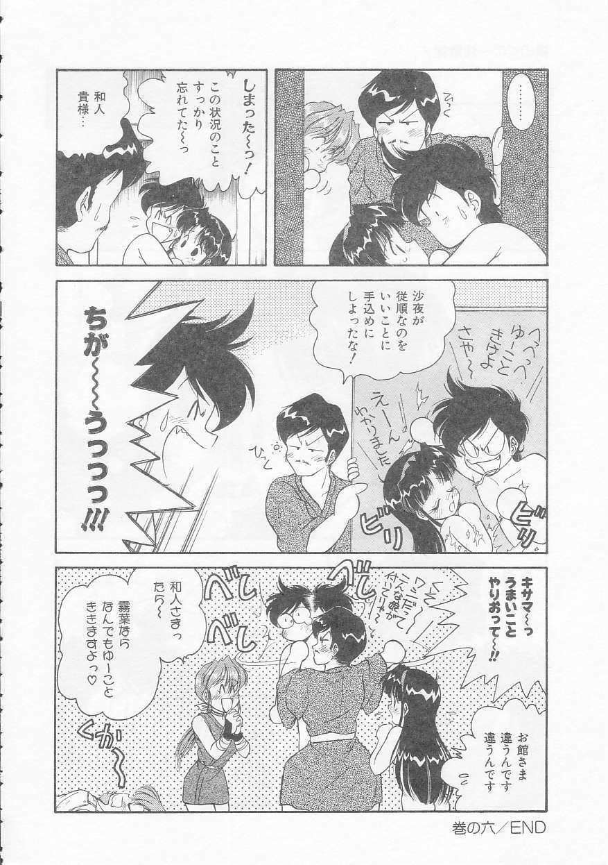 [Oota Minomushi] Boku no Kunoichi Chuuihou! page 100 full