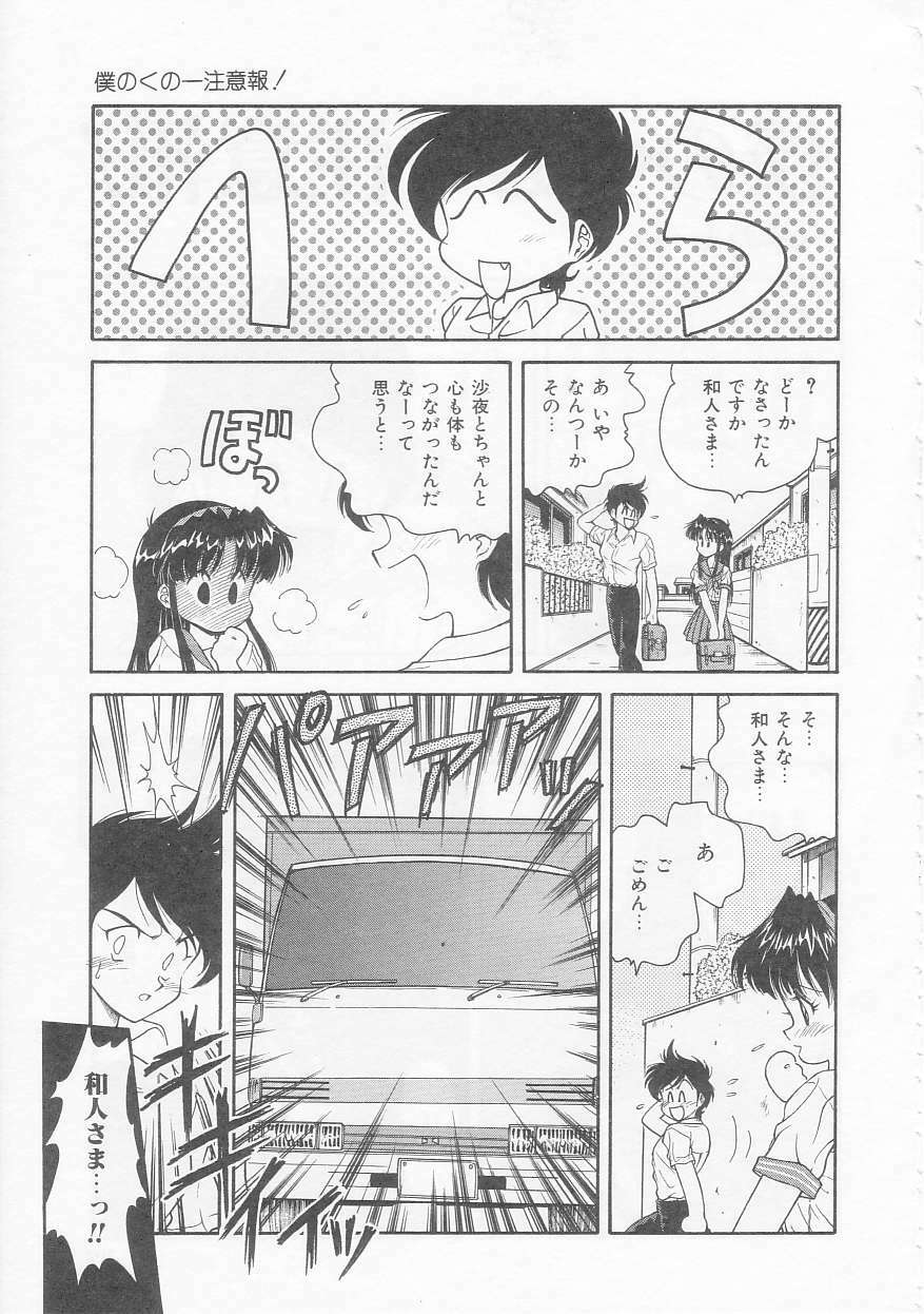 [Oota Minomushi] Boku no Kunoichi Chuuihou! page 101 full