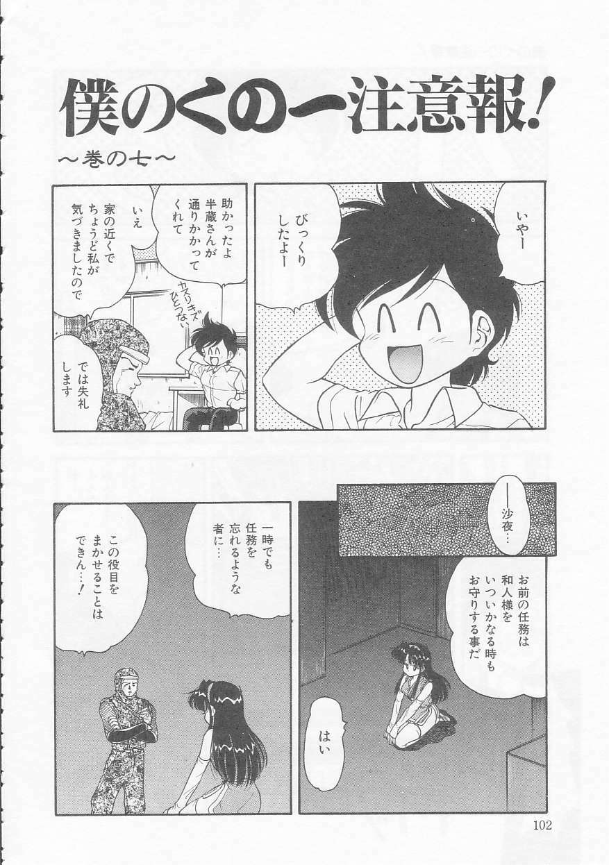 [Oota Minomushi] Boku no Kunoichi Chuuihou! page 102 full