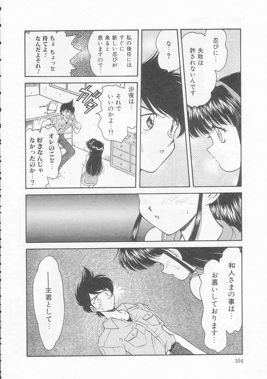 [Oota Minomushi] Boku no Kunoichi Chuuihou! page 104 full