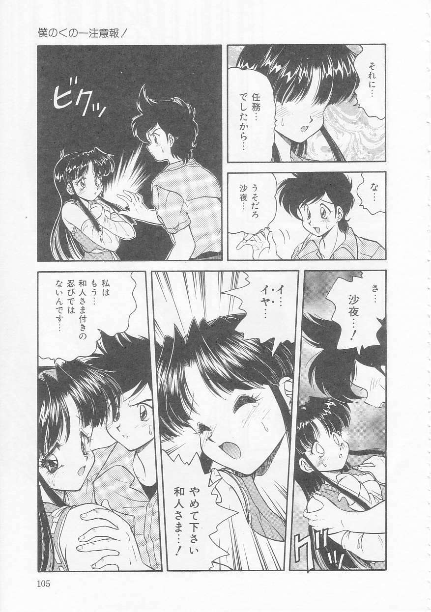 [Oota Minomushi] Boku no Kunoichi Chuuihou! page 105 full