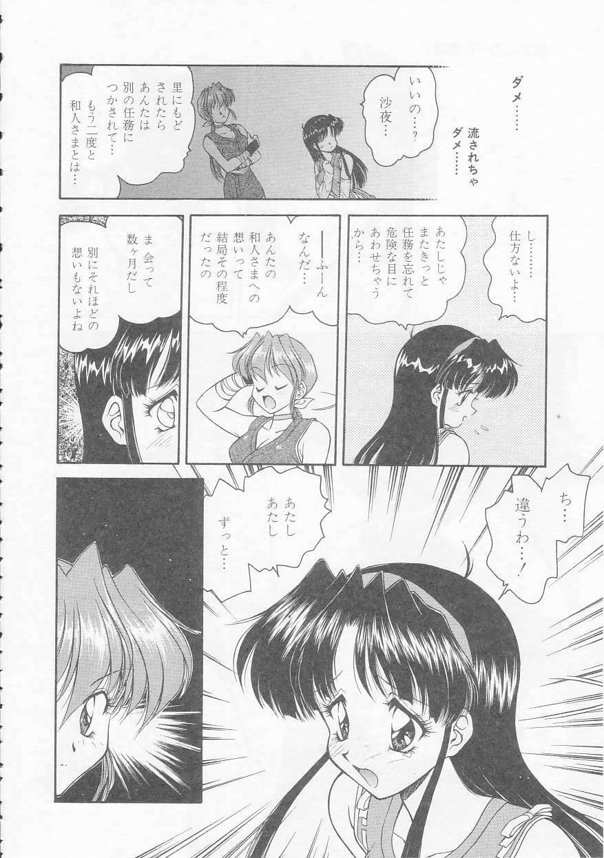 [Oota Minomushi] Boku no Kunoichi Chuuihou! page 110 full